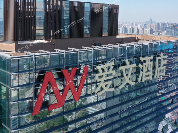 汉普斯酒店（原爱文酒店）广告牌完工照片